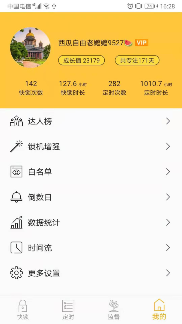 锁机达人app
