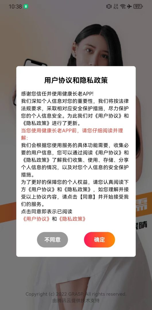 健康长老最新版