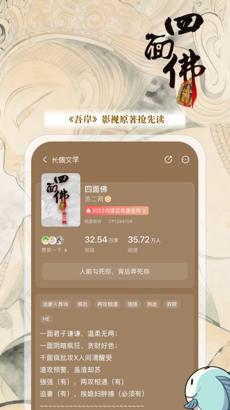 长佩阅读最新版