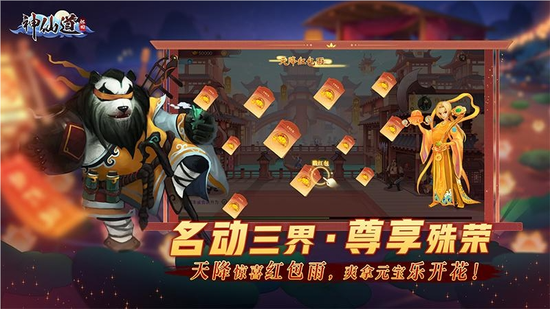 神仙道高清重制版小米版