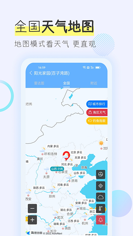 多看天气最新版app