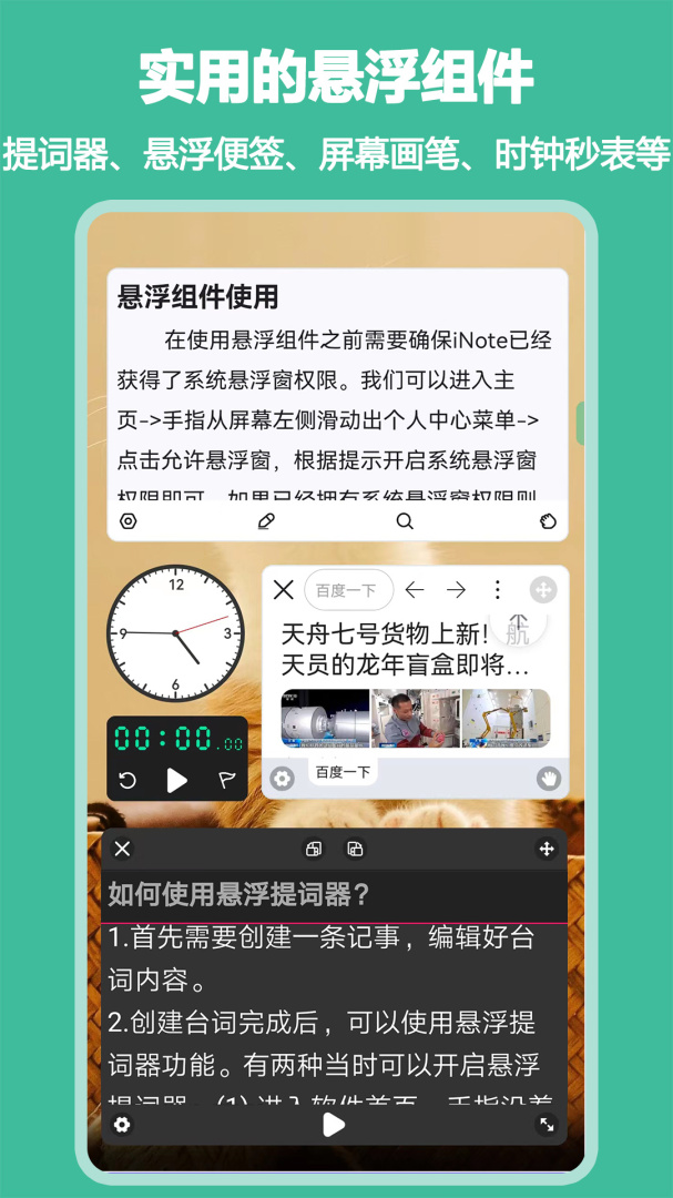 iNote悬浮记事本app官方版