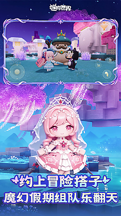 迷你世界oppo版