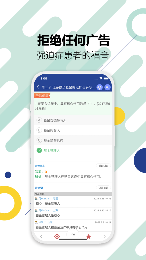 基金从业考试app最新版