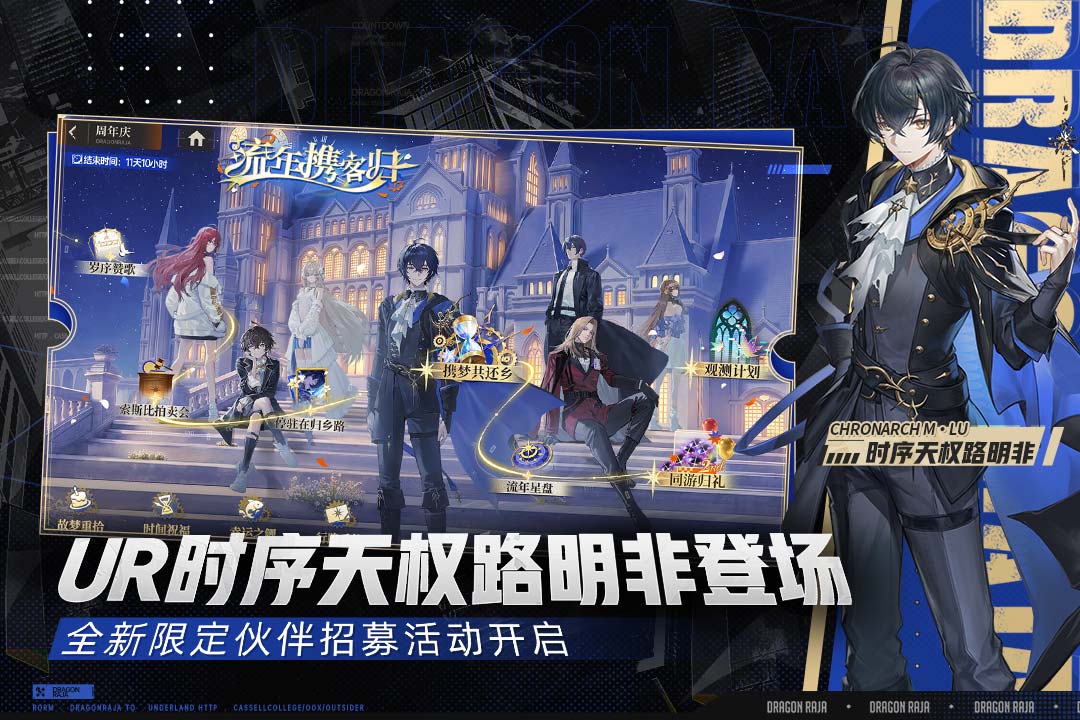 龙族卡塞尔之门bilibili版