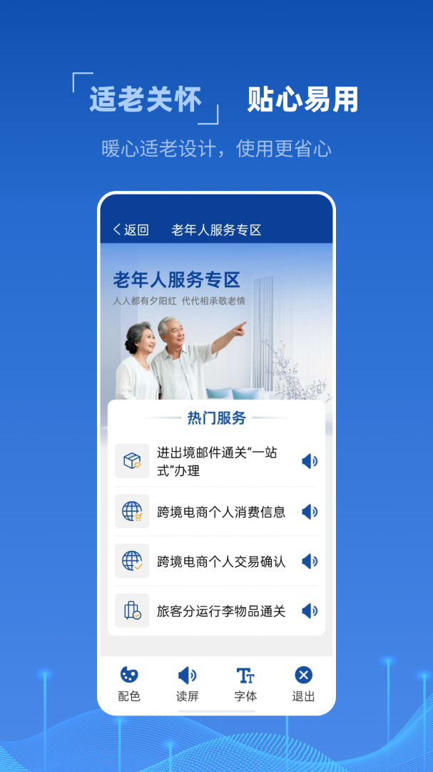 掌上海关app