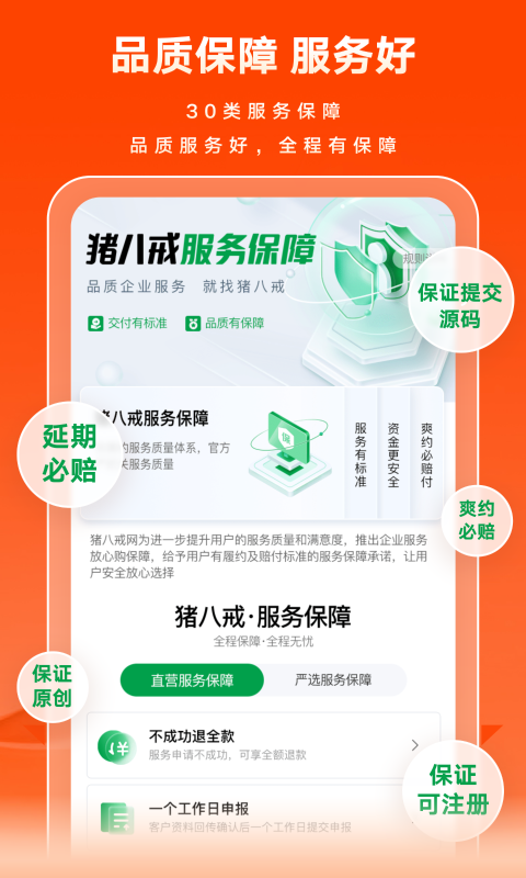 猪八戒