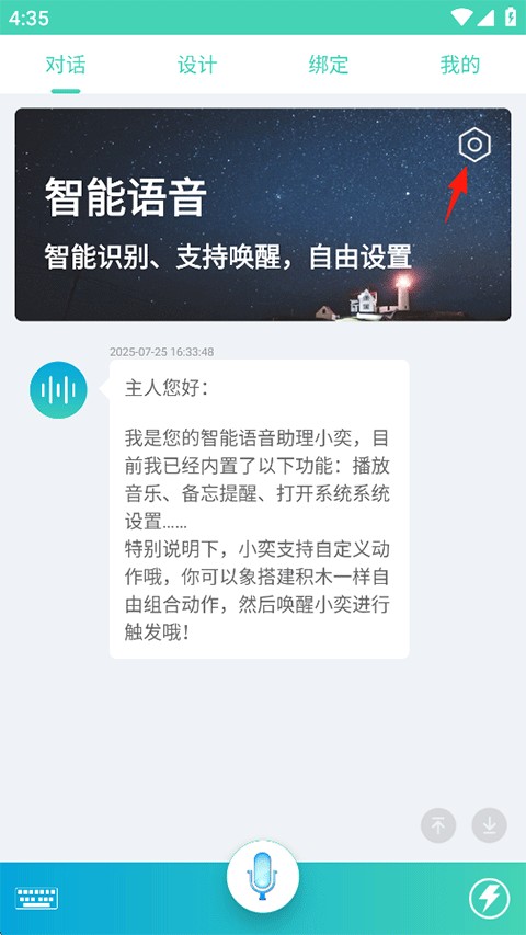 小奕语音助手app