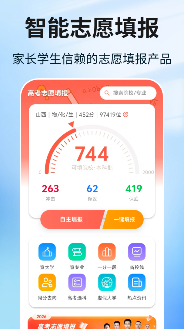 阳光志愿高考填报最新版