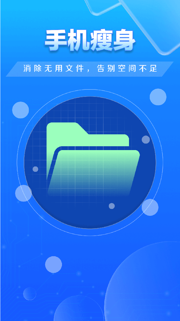 特快清理大师最新版