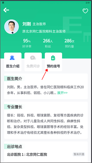 眼科医院挂号网app