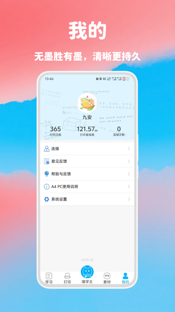 喵学王app最新版