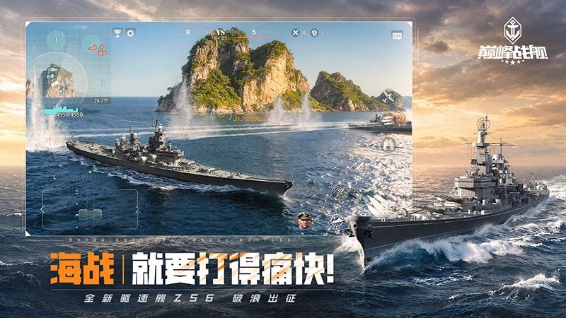巅峰战舰腾讯版