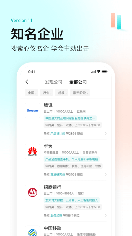 BOSS直聘最新版