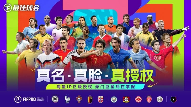 最佳球会华为版