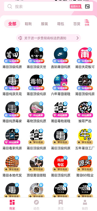 莆田鞋批发官方版