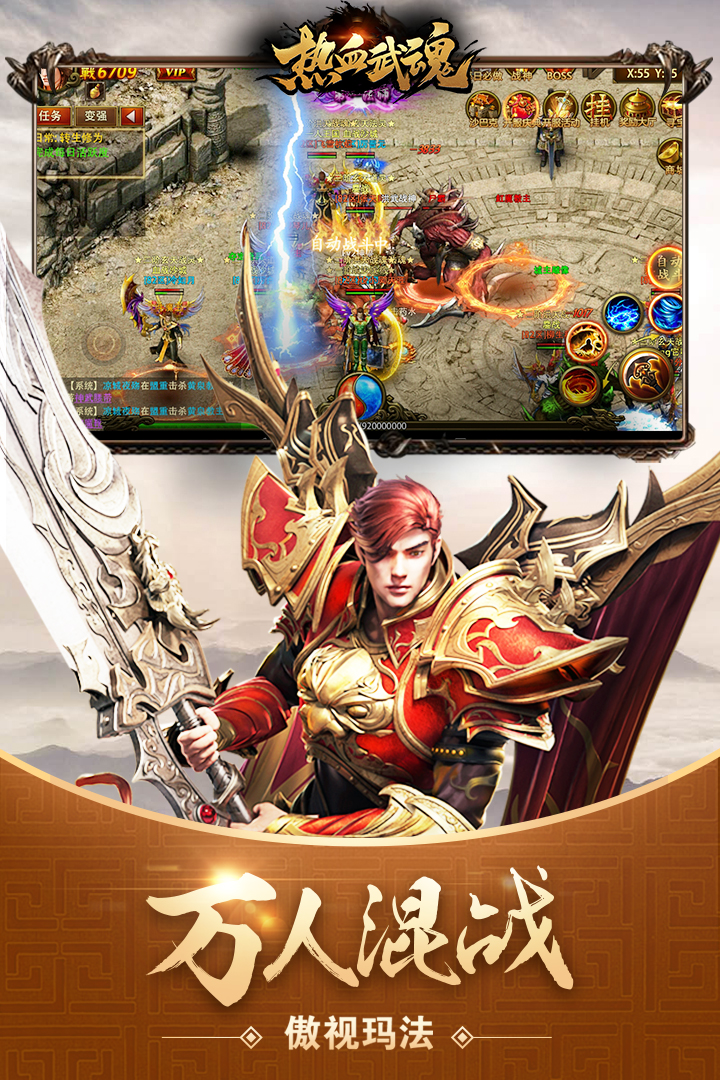 热血武魂九游版