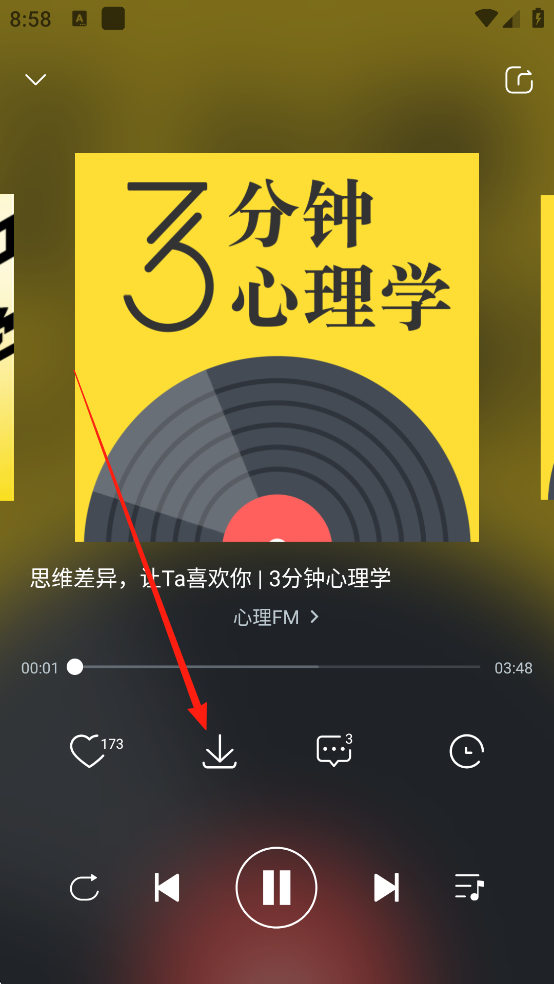 心理FM最新正版