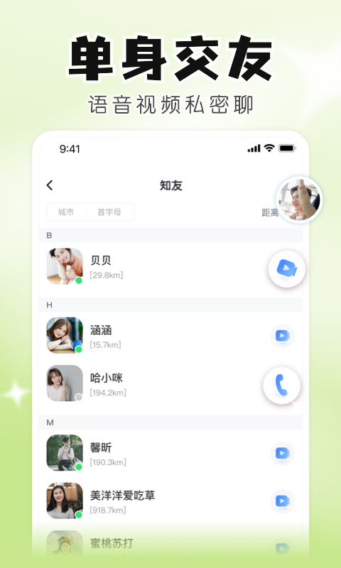 知聊免费版