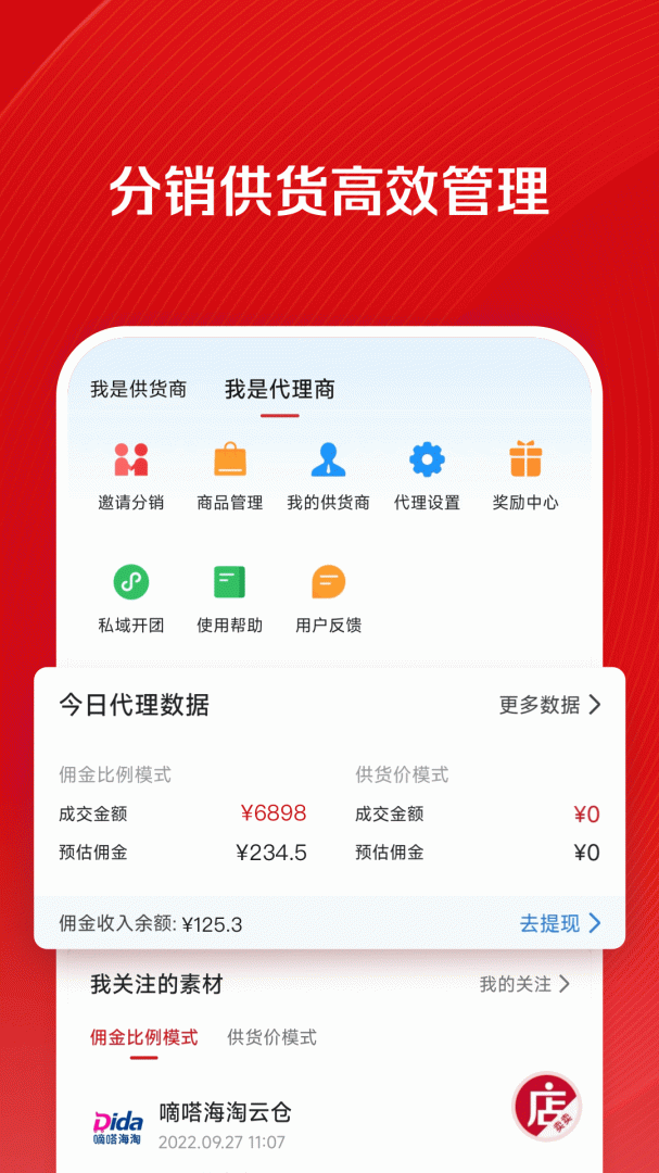 微店店长版2024版