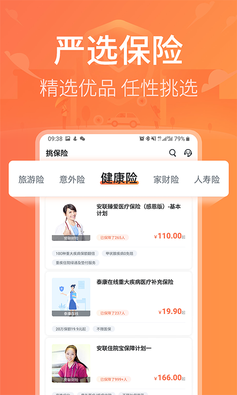 新一站保险官方手机版