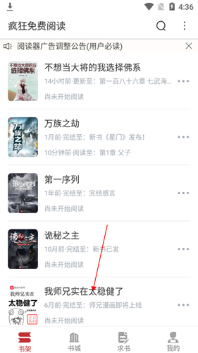 疯狂阅读app最新版