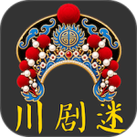 川剧迷戏曲教学版