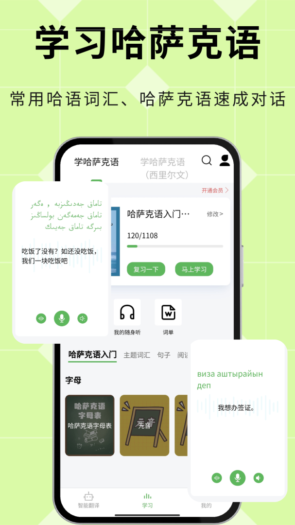 哈汉翻译通官方版
