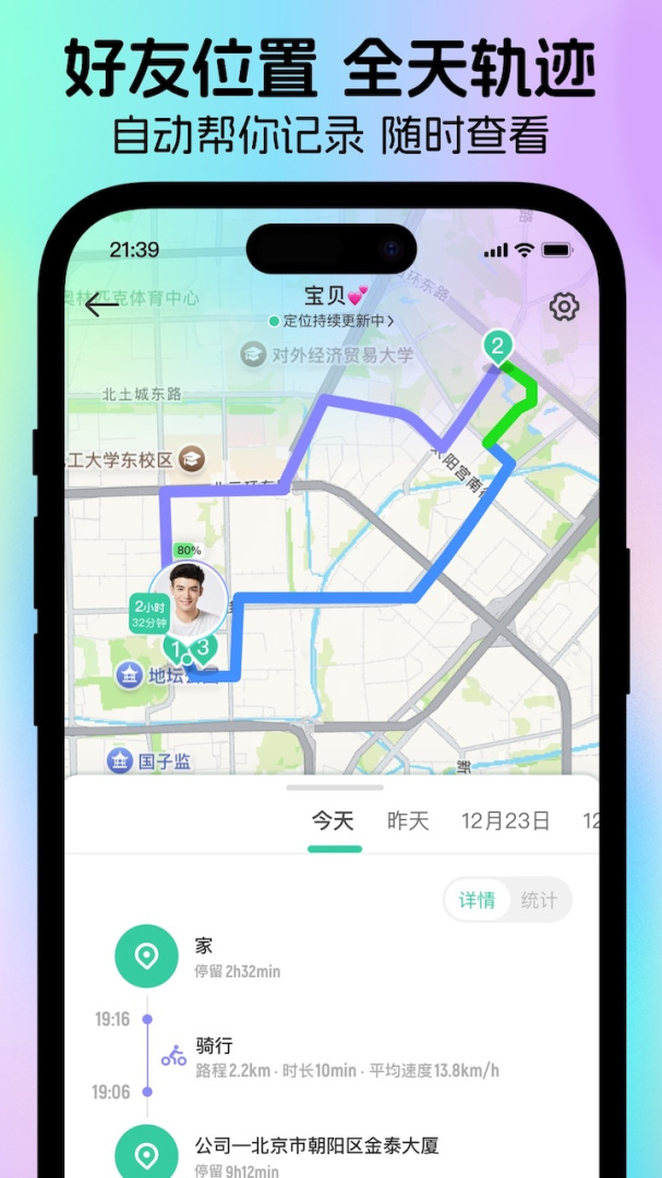时刻守护app官方版