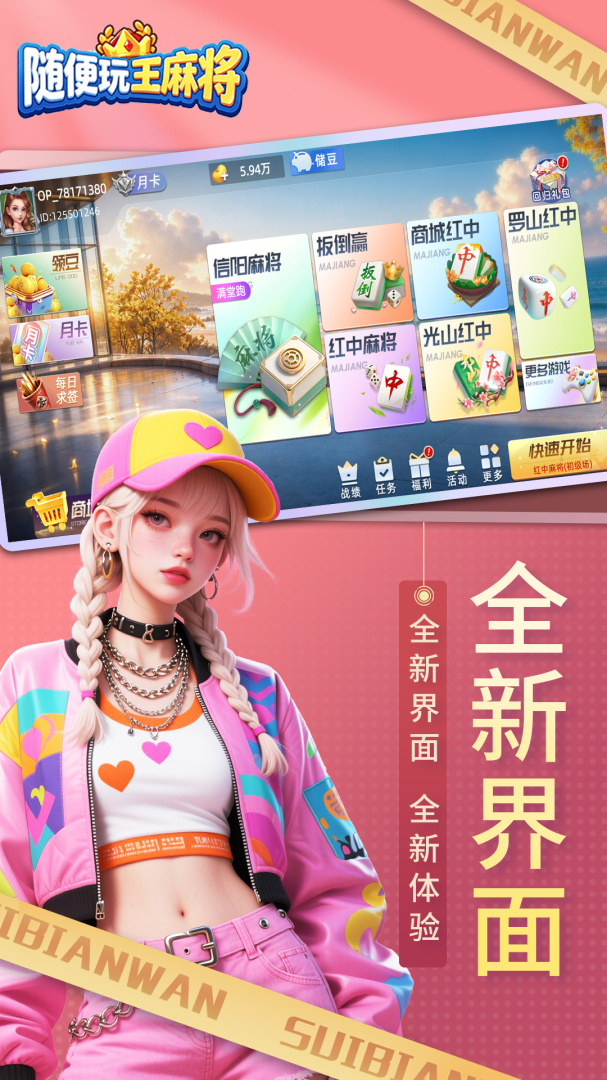随便玩王麻将