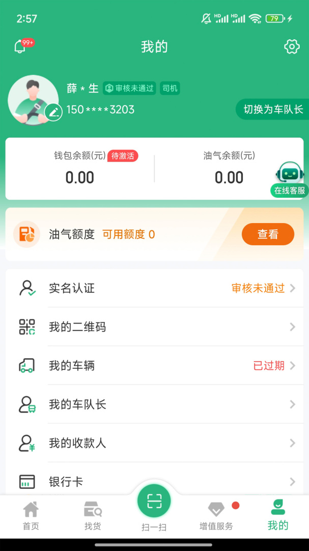 运销宝司机app