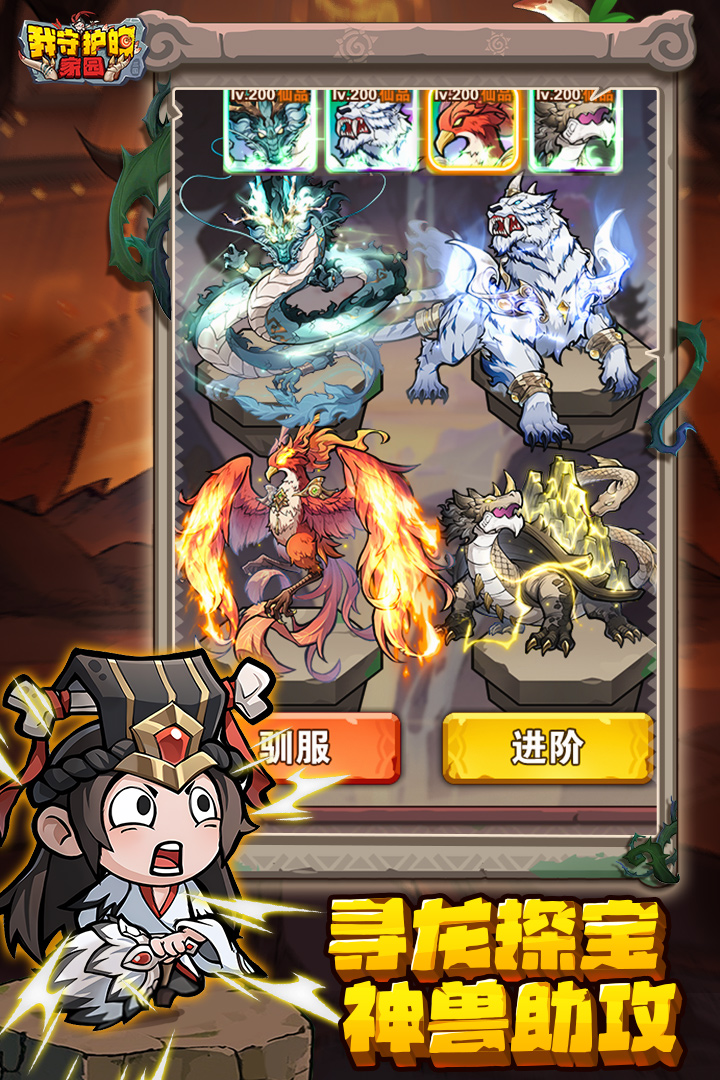 我守护的家园九游版