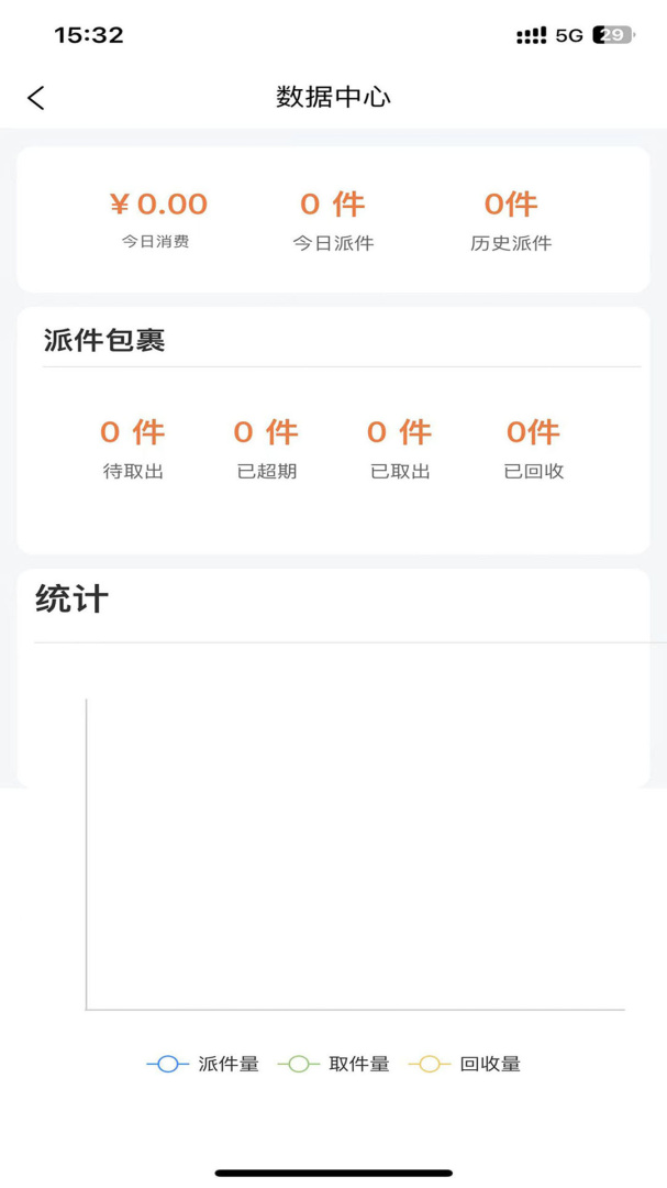 爽存快递员最新版app