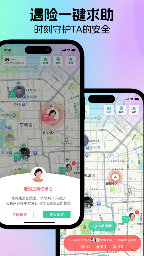 时刻守护app官方版