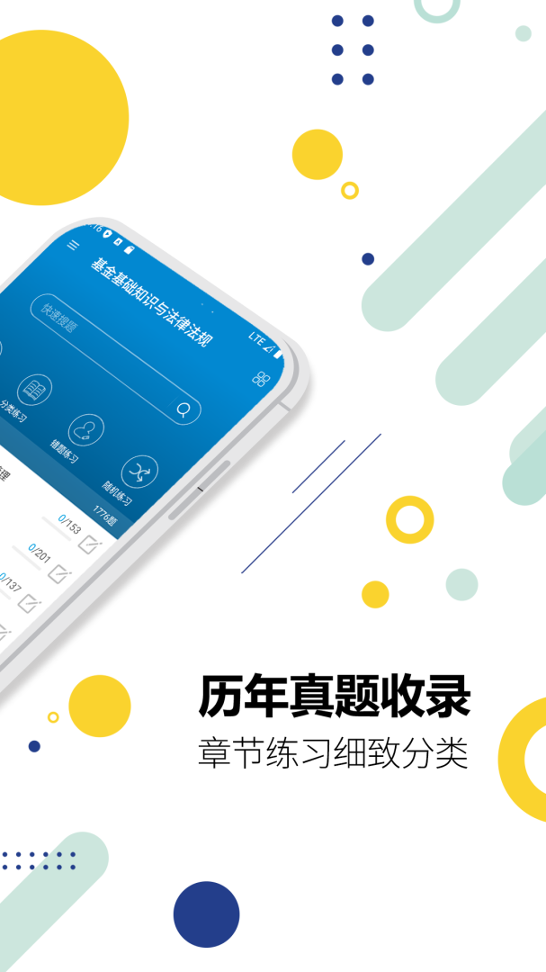 基金从业考试app最新版
