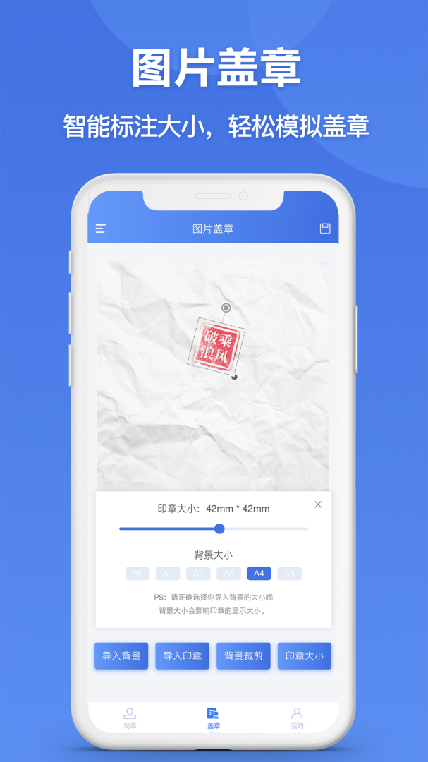 印章生成器app