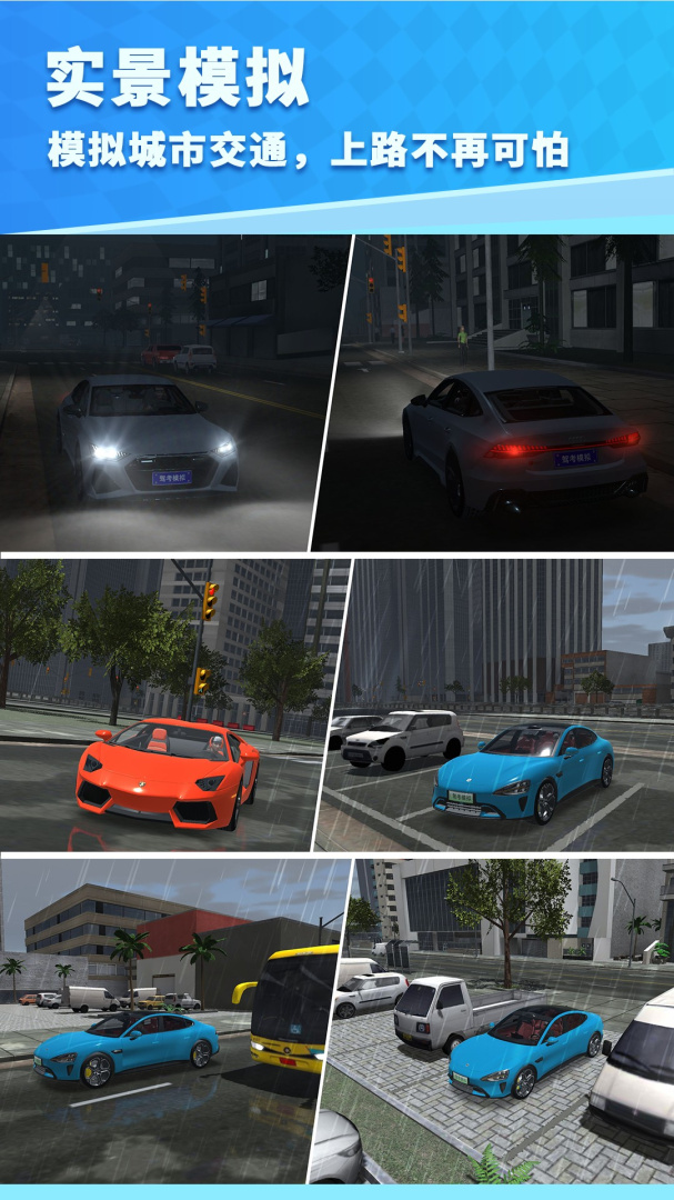 驾考模拟3D官方版