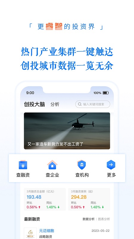 投资界官方版