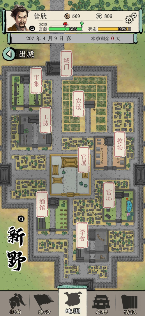 三国人生模拟测试版