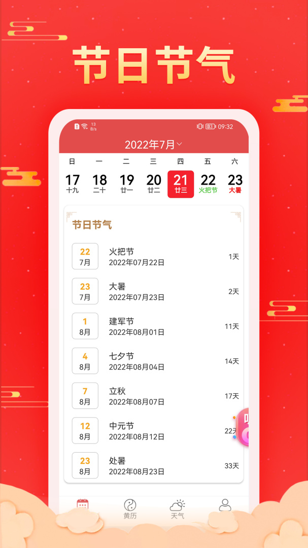 多看日历官方版