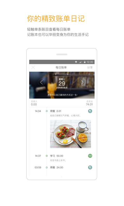 Timi时光记账app