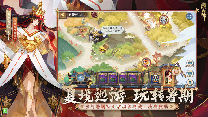 阴阳师小米版
