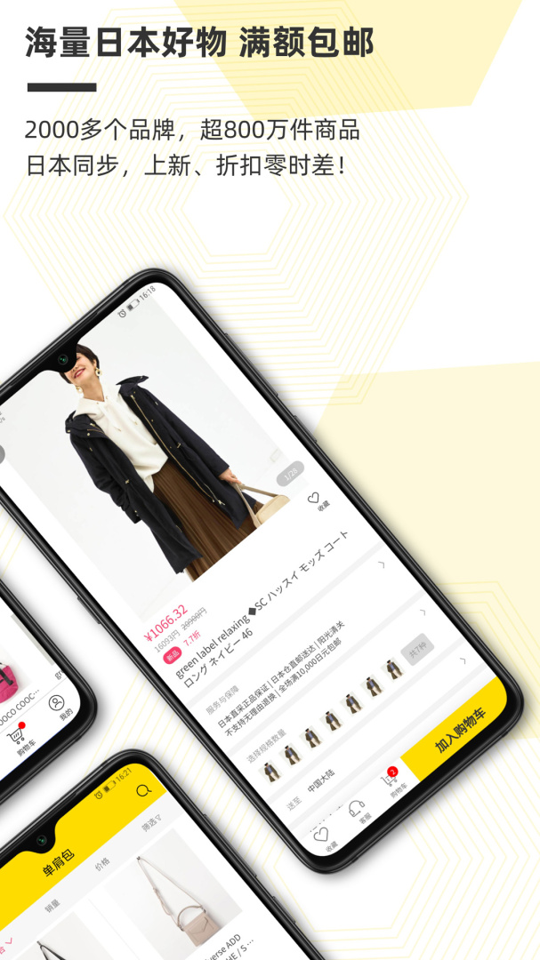 觅蜂海淘app官方版