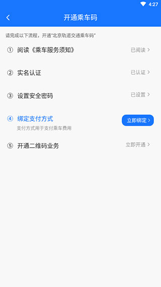 北京轨道交通官方版