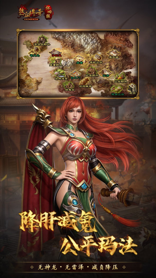 热血传奇手游