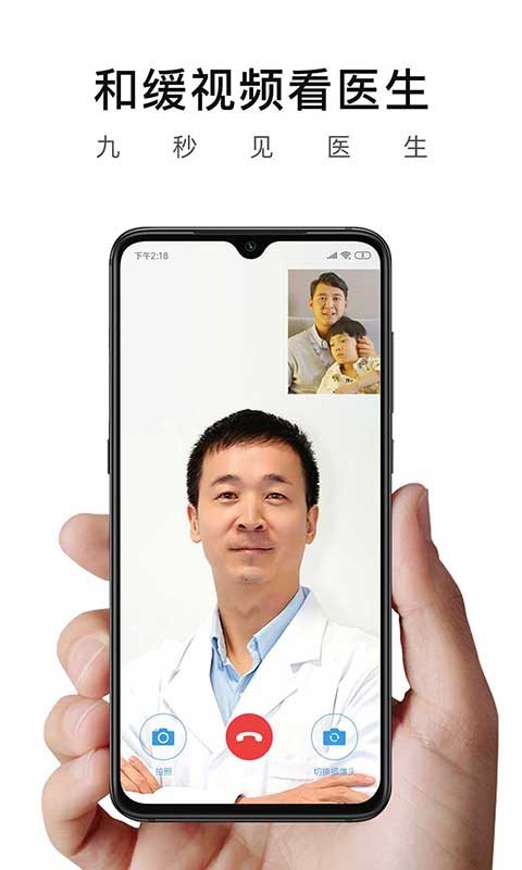 和缓视频医生官方最新版