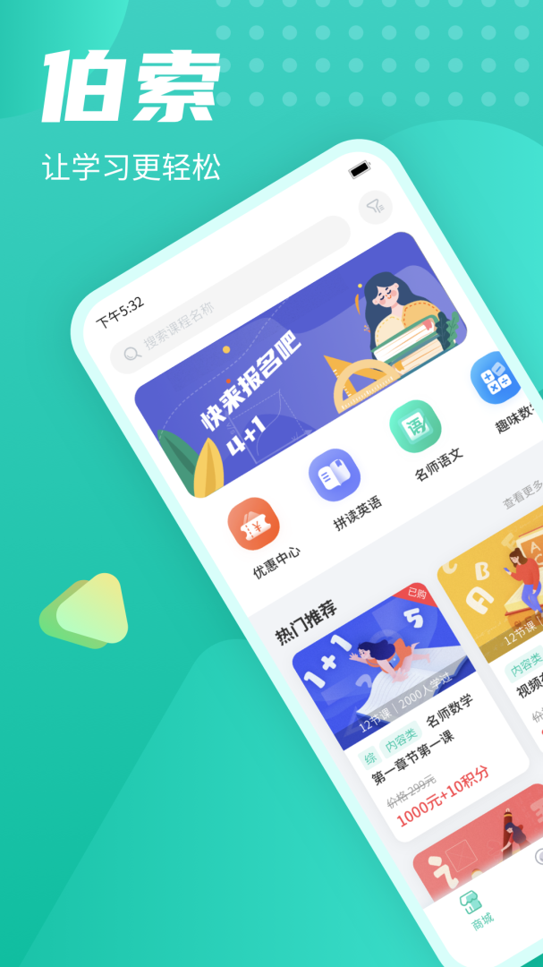伯索云学堂客户端