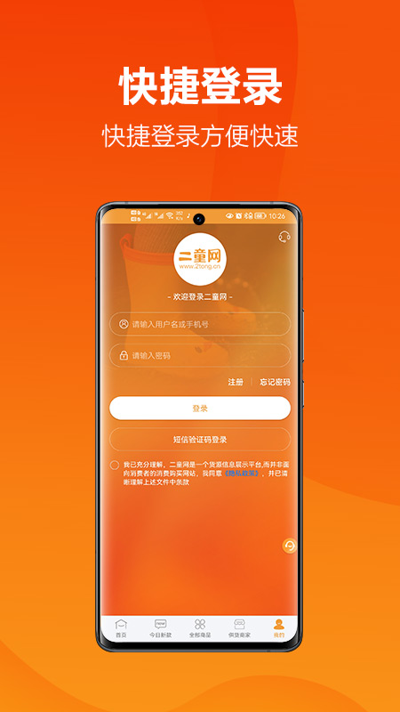 二童网官方最新版