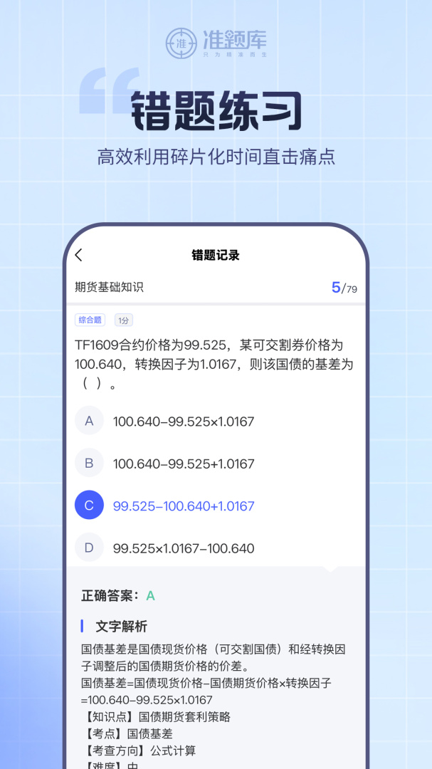 期货从业资格准题库
