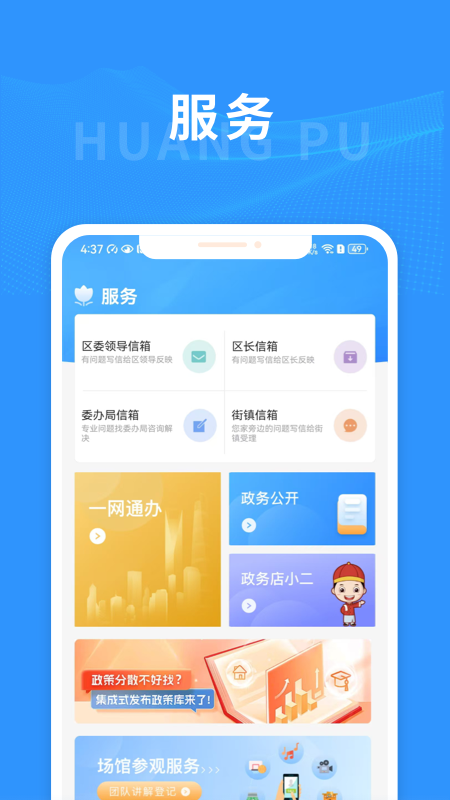 上海黄浦app